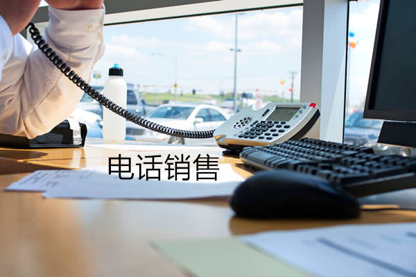 重庆电话销售是自建和外包哪个好？